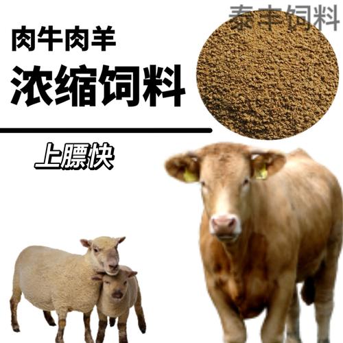 牛羊浓缩饲料育肥增肥牛羊饲料养殖场饲料厂家批发40公斤泰丰